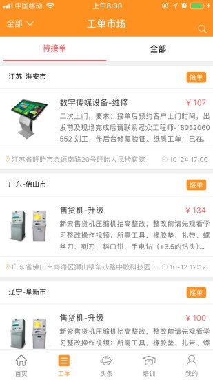 平云小匠工程师 安卓版v3.5.3